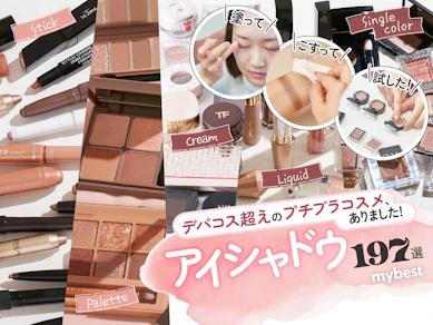 アイシャドウのおすすめ人気ランキング【2025年11月】