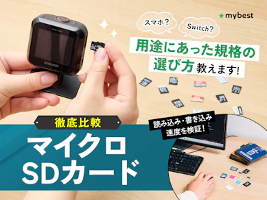 【徹底比較】マイクロSDカードのおすすめ人気ランキング【防犯カメラにも!2026年3月】