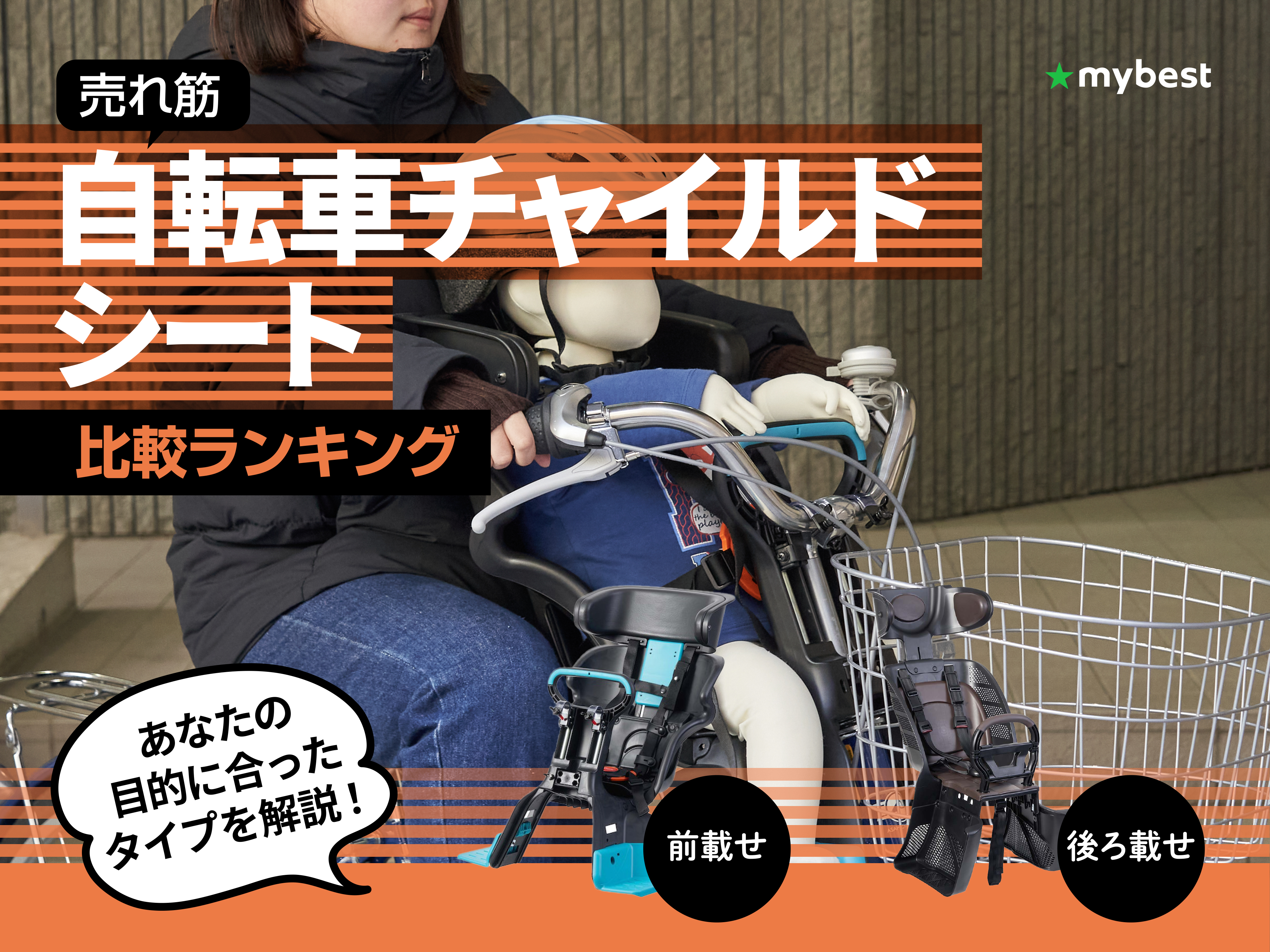 自転車チャイルドシートのおすすめ人気ランキング【後付けタイプ