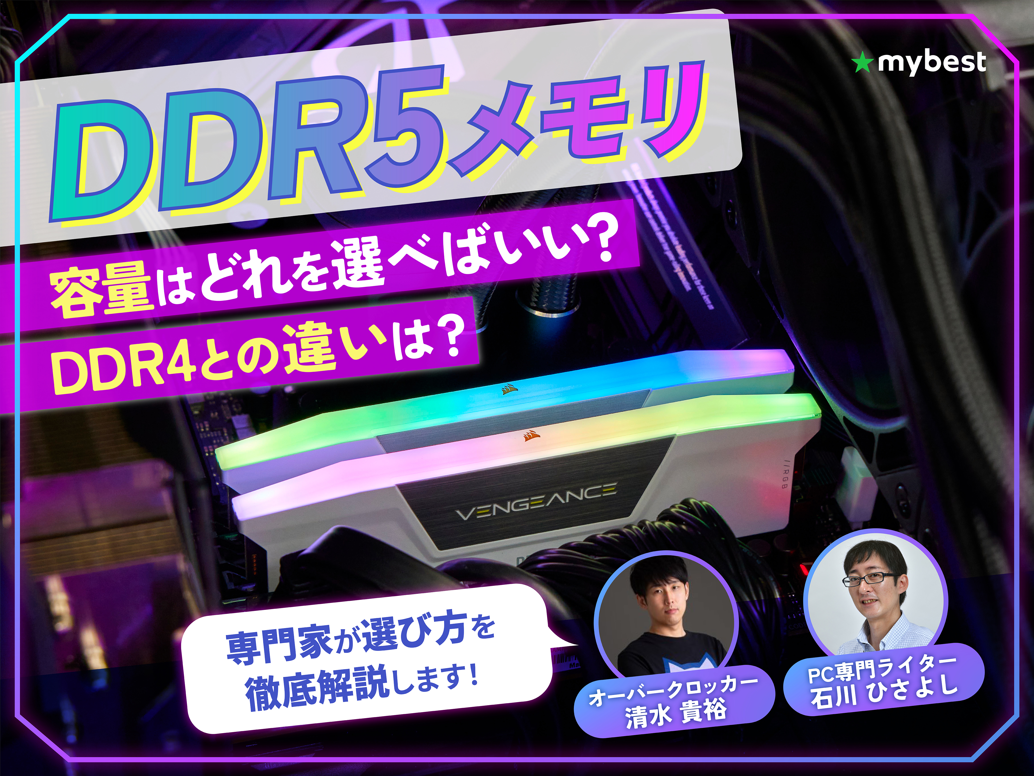 DDR5メモリのおすすめ人気ランキング【2026年7月】 | マイベスト