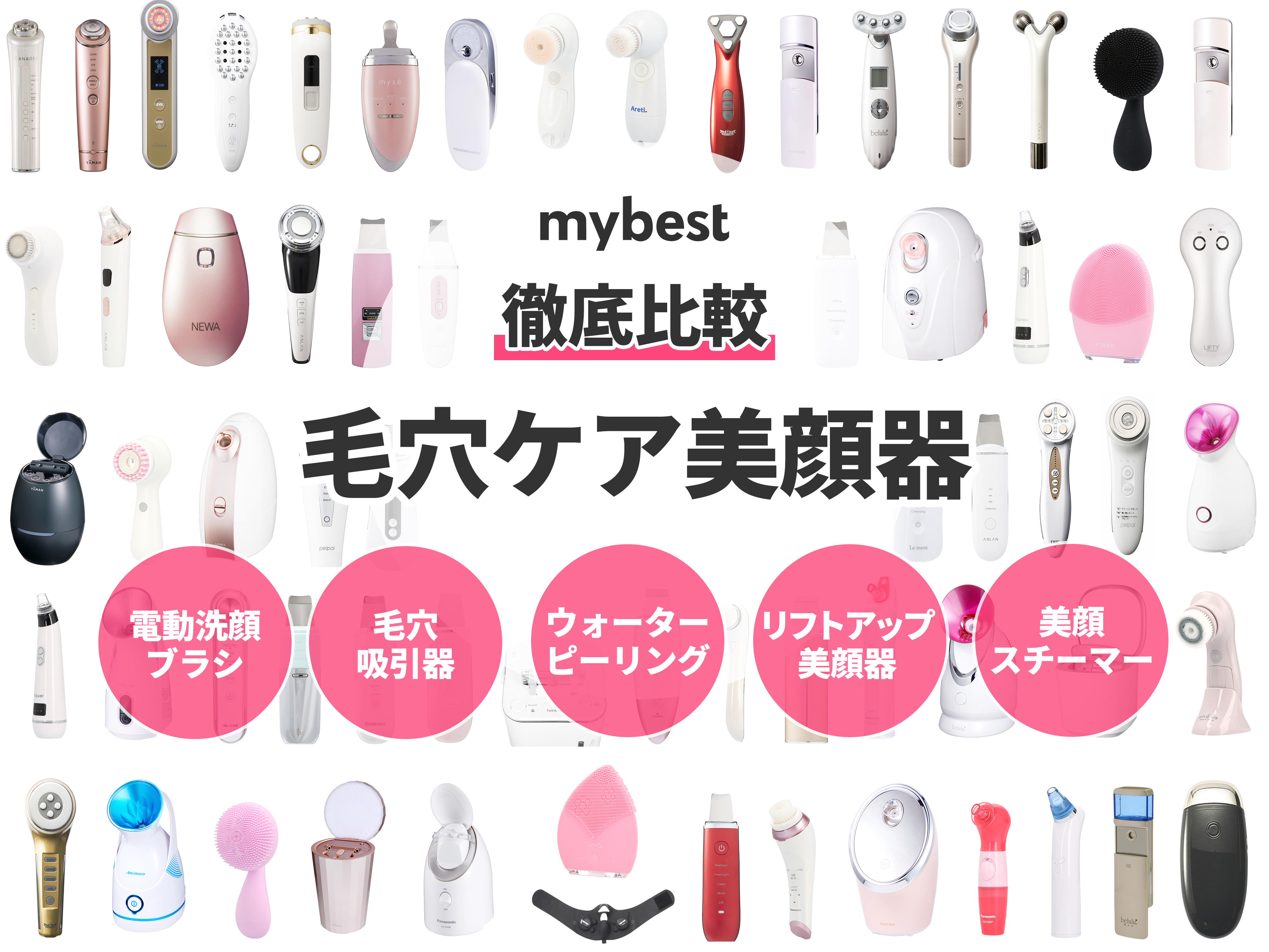 徹底比較】毛穴ケア美顔器のおすすめ人気ランキング【2025年