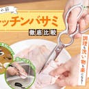 【徹底比較】キッチンバサミのおすすめ人気ランキング【切れ味最強なのは?2026年5月】
