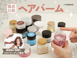 【徹底比較】ヘアバームのおすすめ人気ランキング【美容師が選び方監修|2026年9月】