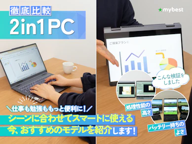 【徹底比較】2in1 PCのおすすめ人気ランキング【タブレットモードでも使える!2026年6月】