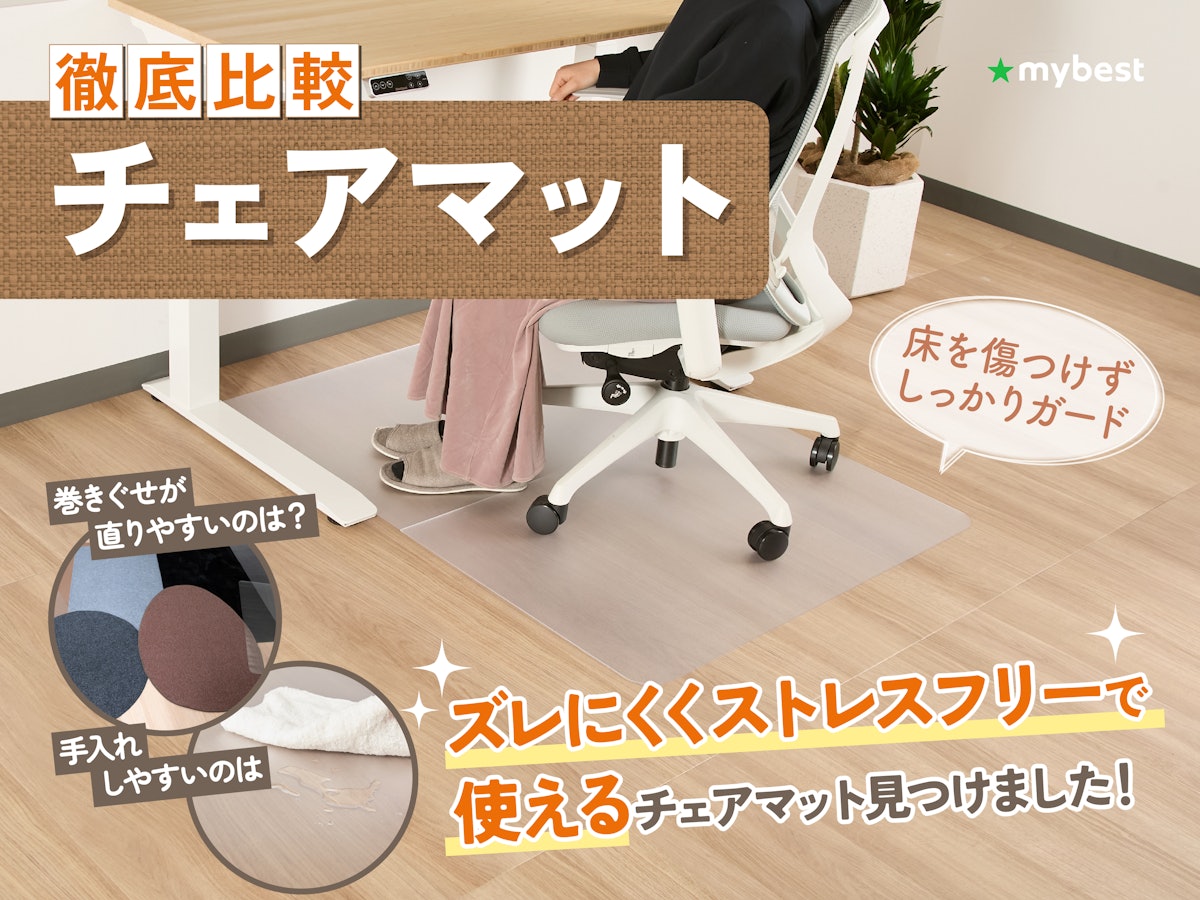 オフィスチェア 床マットつき オフィスチェア 床マットつき