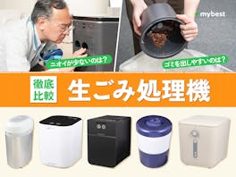 【徹底比較】生ごみ処理機のおすすめ人気ランキング【2026年9月】