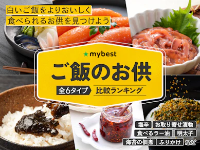 ご飯のお供のおすすめ人気ランキング【2026年6月】