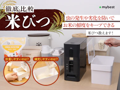 【徹底比較】米びつのおすすめ人気ランキング【スリムな一人暮らし用も!2026年3月】
