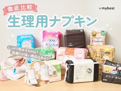 【徹底比較】生理用ナプキンのおすすめ人気ランキング【2026年9月】