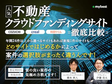 不動産クラウドファンディングサイトのおすすめ人気ランキング【徹底比較】