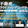 不動産クラウドファンディングサイトのおすすめ人気ランキング【徹底比較】