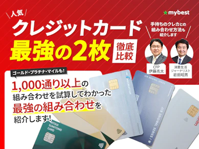 クレジットカード最強の2枚の組み合わせは?【ゴールドカードとの組み合わせも紹介|2025年】