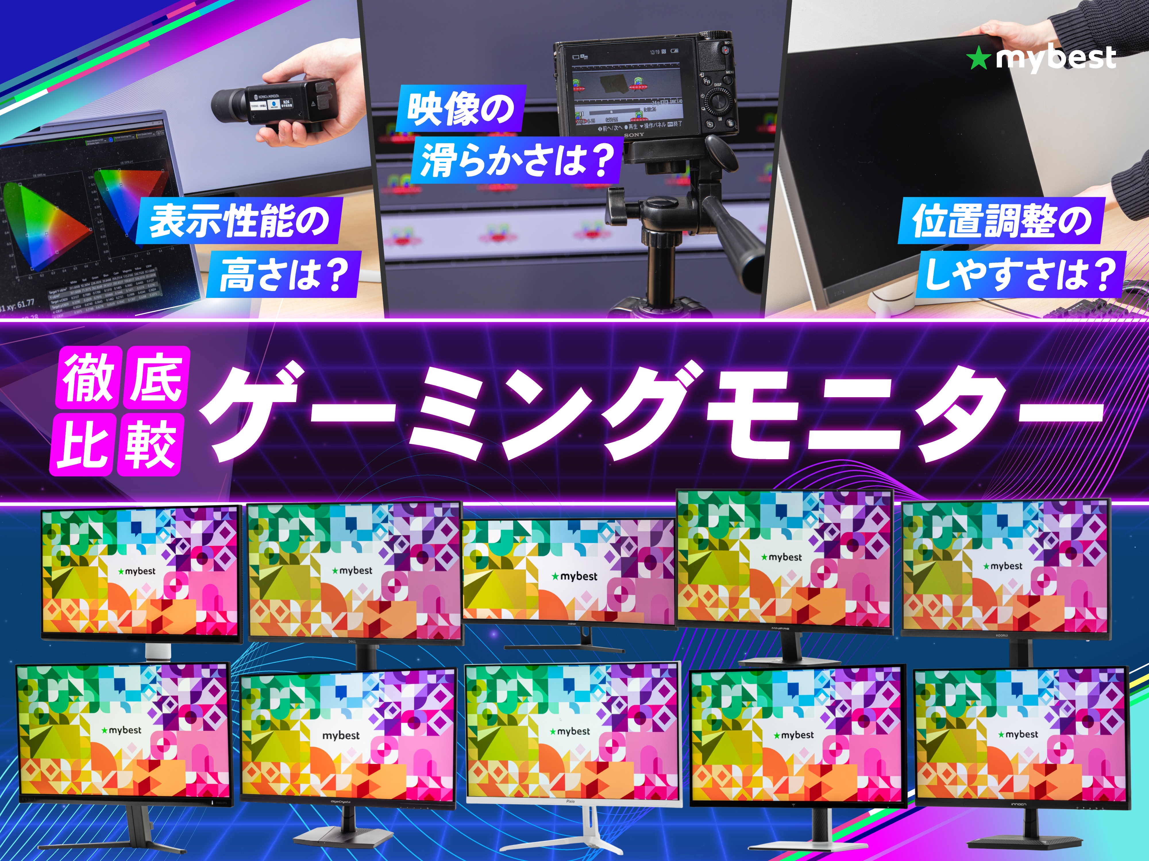 徹底比較】ゲーミングモニターのおすすめ人気ランキング【最強メーカー 