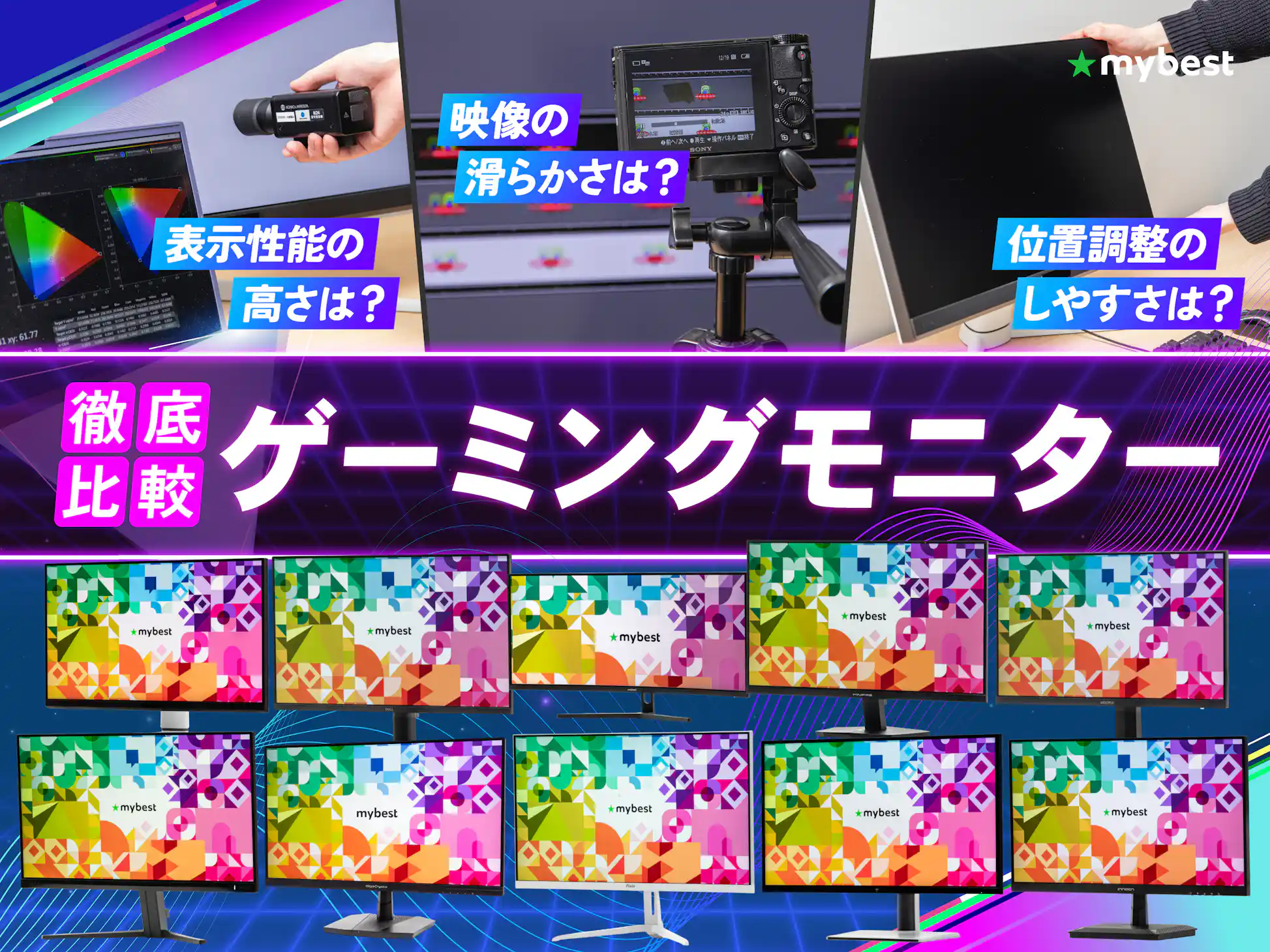 徹底比較】ゲーミングモニターのおすすめ人気ランキング【最強 徹底比較】ゲーミングモニターのおすすめ人気ランキング【最強
