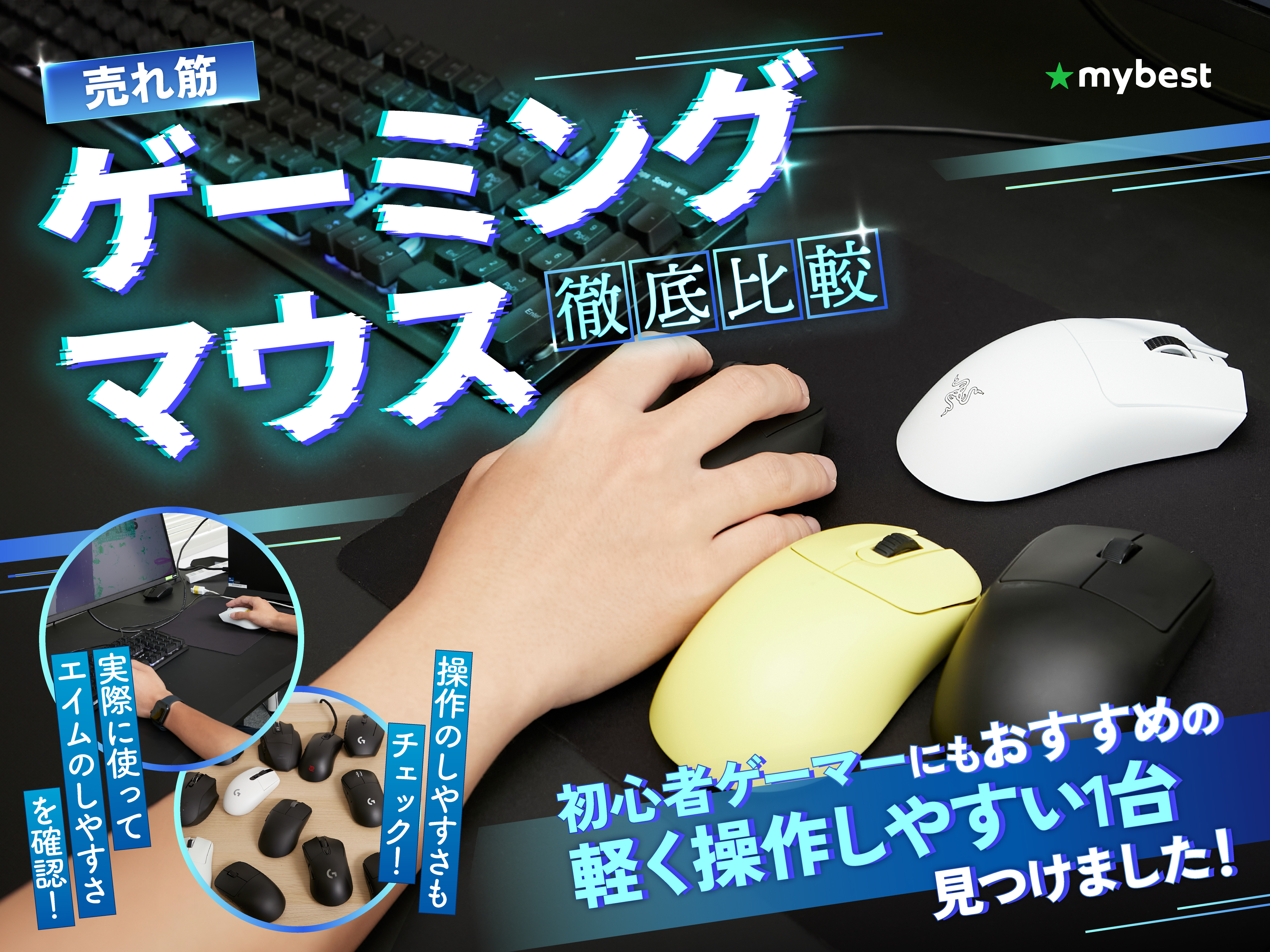 まっきーまうす様専用 徹底比較ゲーミングマウスのおすすめ人気