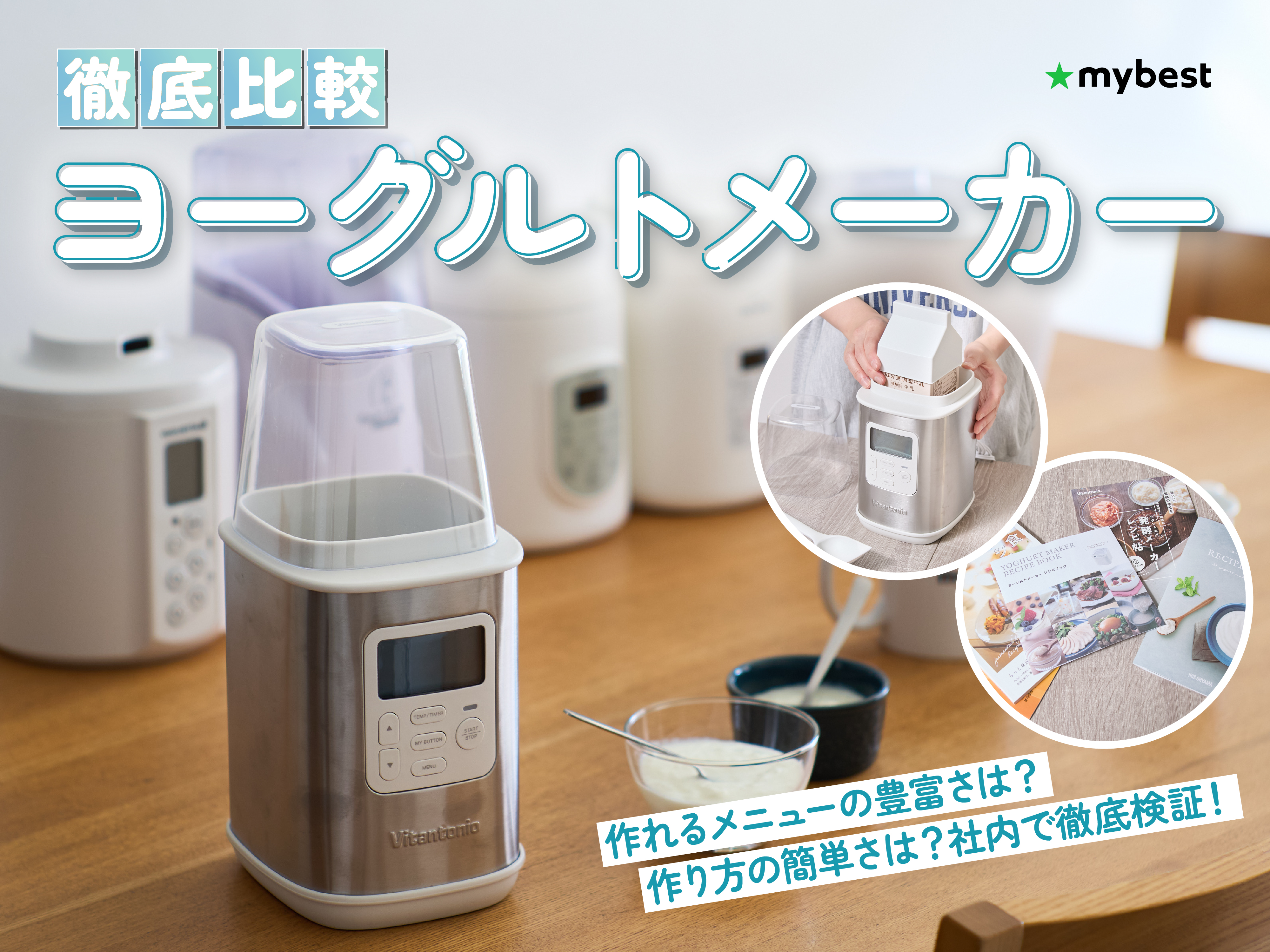 タニカ電器 TANICA ヨーグルティアS YS-02Wを検証レビュー！ヨーグルト