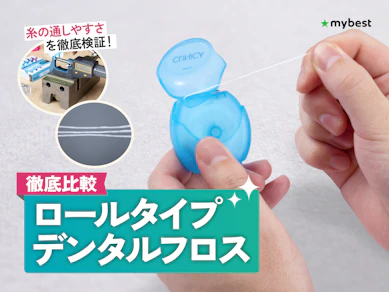 【徹底比較】ロールタイプデンタルフロスのおすすめ人気ランキング【2026年3月】