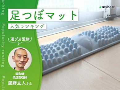 足つぼマットのおすすめ人気ランキング【足つぼ刺激ボードで足裏を刺激!2026年10月】