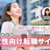 【徹底比較】女性向け転職サイトおすすめランキング9選【年代別の選び方も紹介】