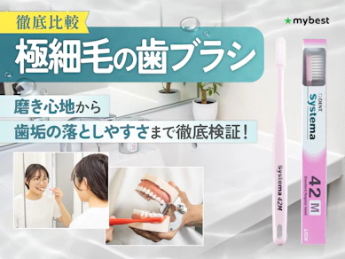 【徹底比較】極細毛の歯ブラシのおすすめ人気ランキング【2026年3月】