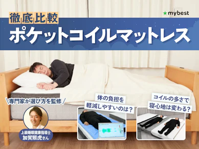 【徹底比較】ポケットコイルマットレスのおすすめ人気ランキング【2026年8月】