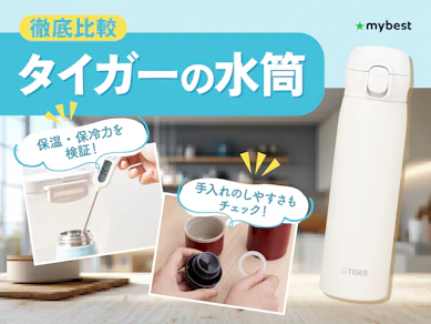 【徹底比較】タイガーの水筒のおすすめ人気ランキング【2026年3月】