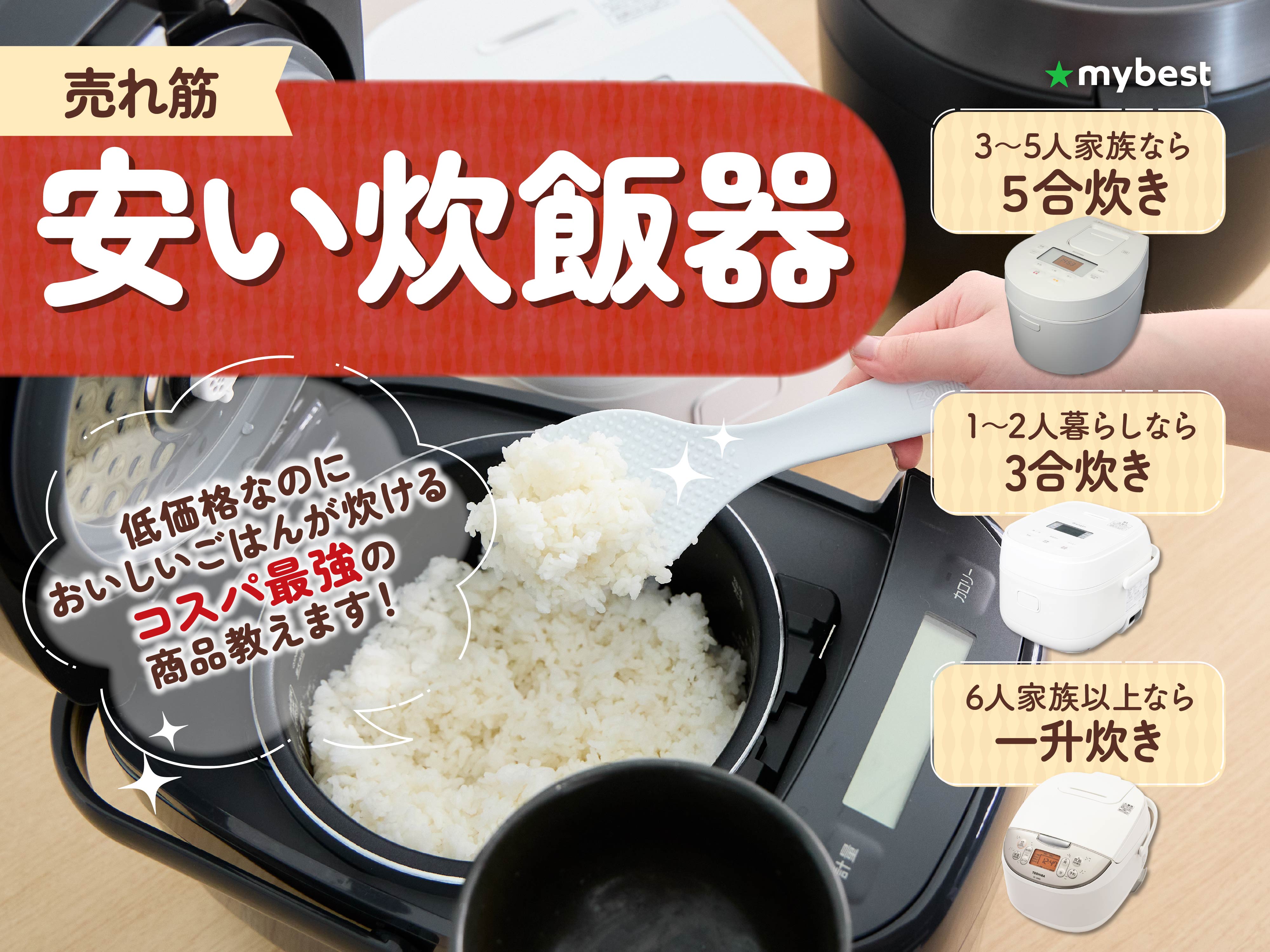 炊飯 器 安い おすすめ