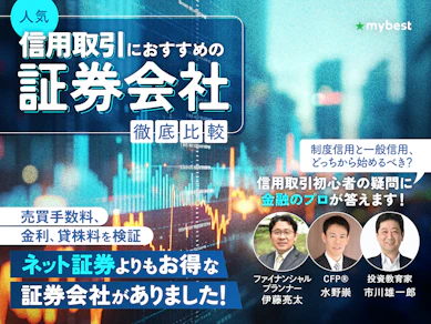 信用取引向け証券会社のおすすめ人気ランキング【金利・手数料無料はある?2026年徹底比較】