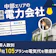 中部の電力会社おすすめ比較ランキング【29社の電気代を徹底試算!最安はどこ?2026年5月】