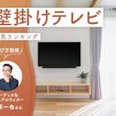 壁掛けテレビのおすすめ人気ランキング【2026年10月】