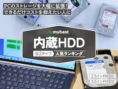 内蔵HDDのおすすめ人気ランキング【2026年5月】 | マイベスト 内蔵HDDのおすすめ人気ランキング【2026年5月】 | マイベスト