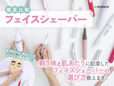 フェイスシェーバーのおすすめ人気ランキング19選【徹底比較】