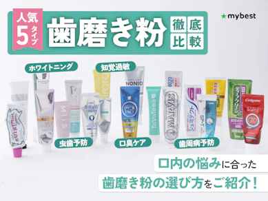【徹底比較】歯磨き粉のおすすめ人気ランキング【2025年11月】