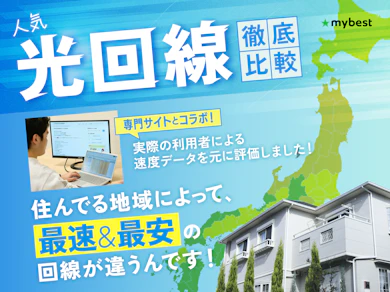 光コラボ