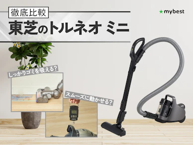 【徹底比較】東芝のトルネオ ミニのおすすめ人気ランキング【2026年3月】