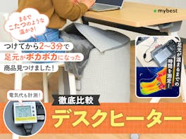 【徹底比較】デスクヒーターのおすすめ人気ランキング【足元パネルヒーターも!2026年】