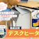 【徹底比較】デスクヒーターのおすすめ人気ランキング【足元パネルヒーターも!2026年】