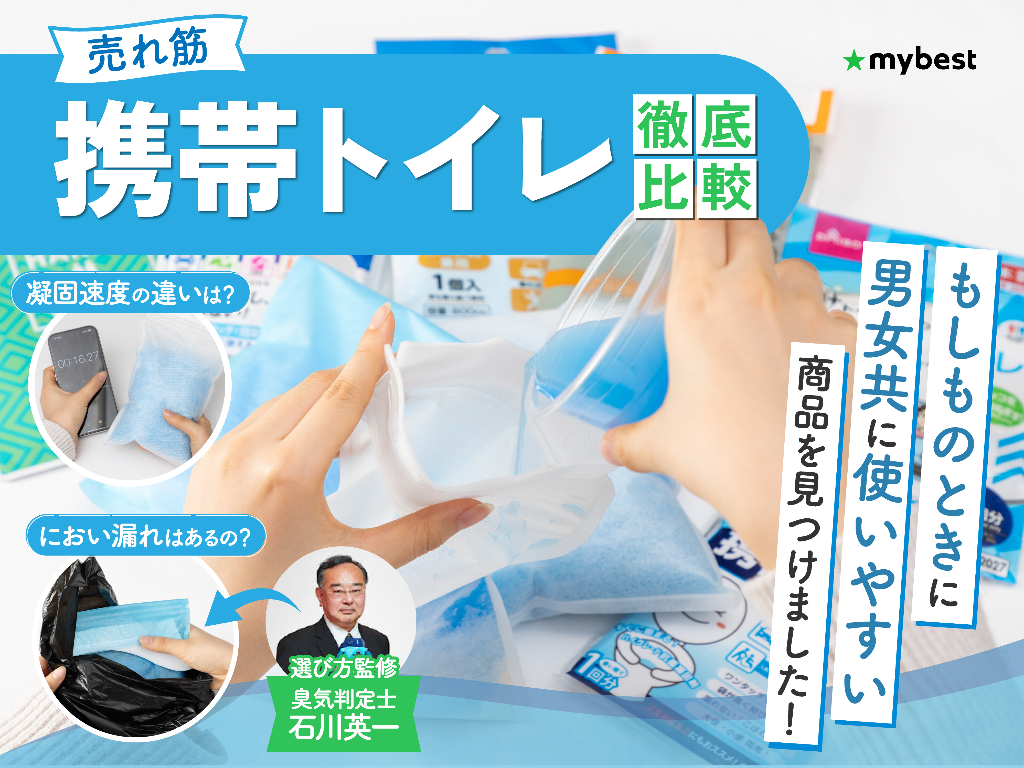 SAKUTTO 携帯トイレ 簡易トイレ アウトドア キャンプ 登山 渋滞 車 30個セット