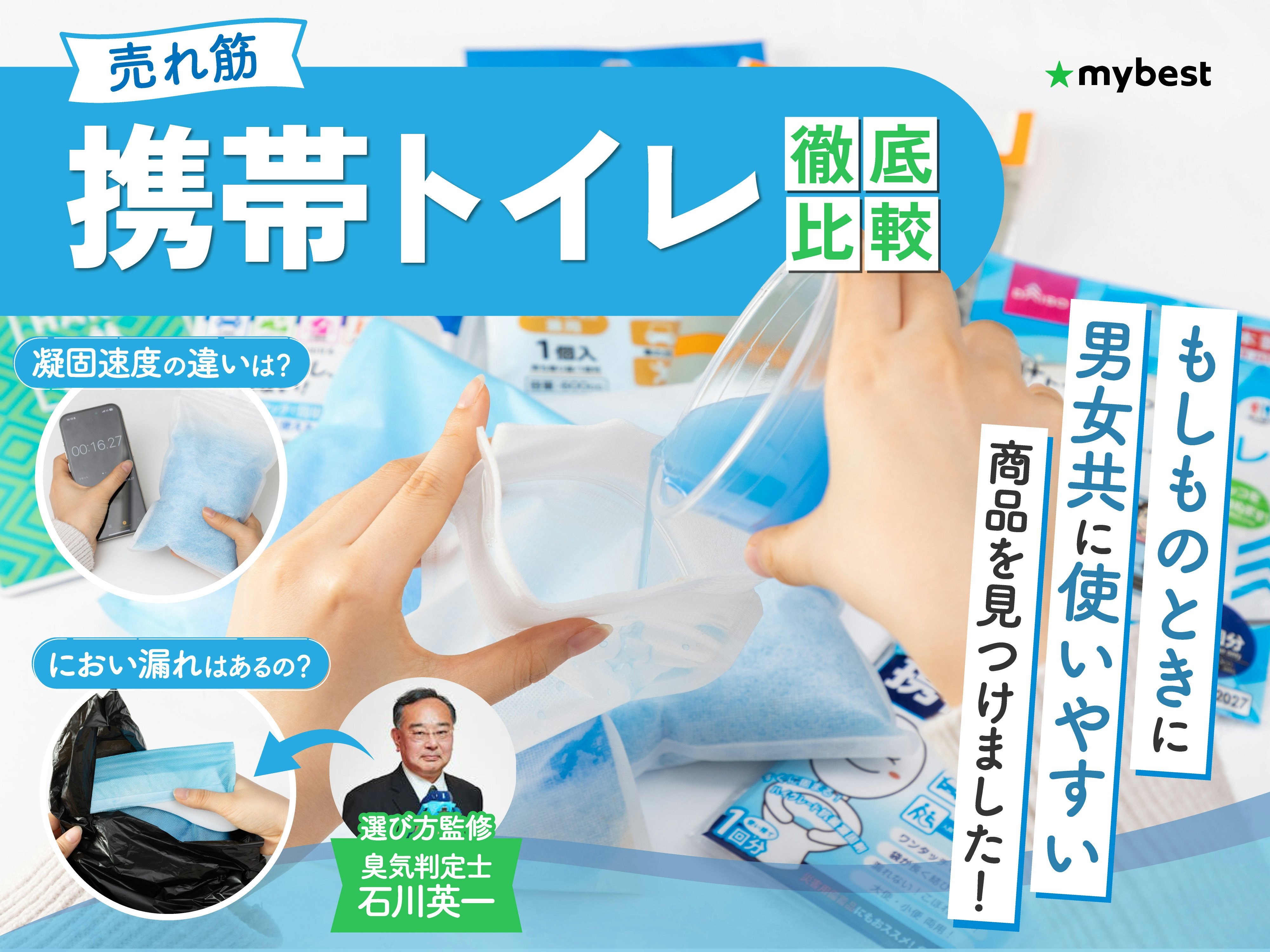 【徹底比較】携帯トイレのおすすめ人気ランキング