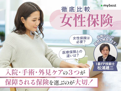 女性保険のおすすめ人気ランキング【医療保険との違いは?2025年徹底比較】