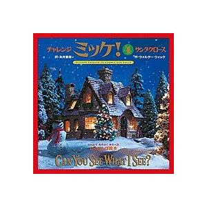 クリスマス絵本のおすすめ人気ランキング【2025年】 | マイベスト