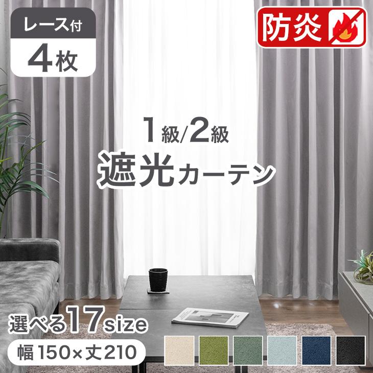 丈210cmのカーテンのおすすめ人気ランキング【2026年7月】 | マイベスト