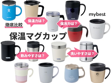 おしゃれな保温マグカップのおすすめ人気ランキング7選 徹底比較 Mybest
