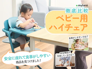 【徹底比較】ベビー用ハイチェアのおすすめ人気ランキング【カトージ・大和屋・西松屋も|2025年12月】