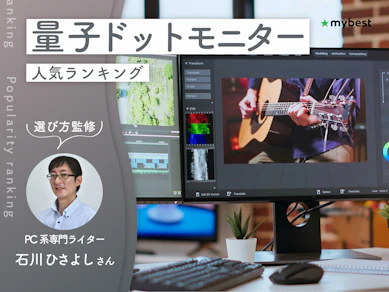 量子ドットモニターのおすすめ人気ランキング【専門家監修!2026年10月】