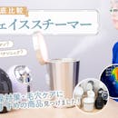 【徹底比較】フェイススチーマー・美顔スチーマーのおすすめ人気ランキング【効果的な使い方は?2026年7月】