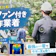 【徹底比較】ファン付き作業着のおすすめ人気ランキング【最強に涼しいのは?2025年9月】