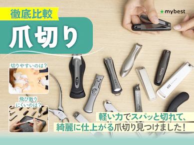 【徹底比較】爪切りのおすすめ人気ランキング【2025年10月】