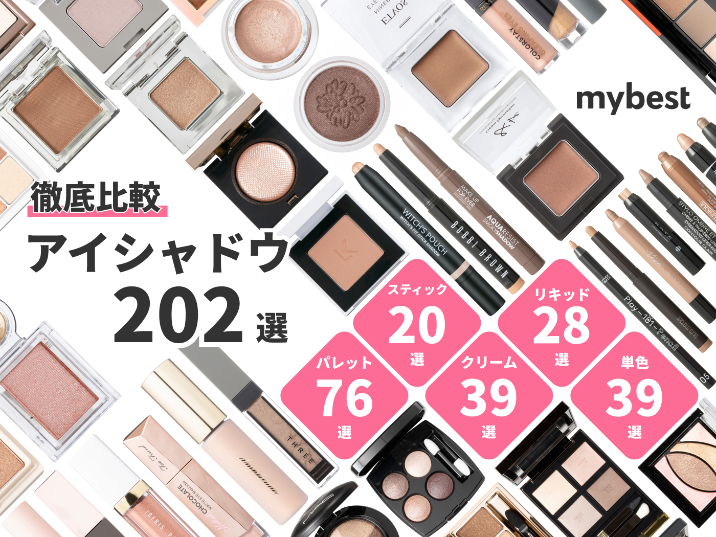 21年 アイシャドウのおすすめ人気ランキング2選 徹底比較 Mybest