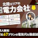北陸の電力会社おすすめ比較ランキング【世帯人数ごとに42社67プランで電気代が最も安いプランを紹介!2026年8月】